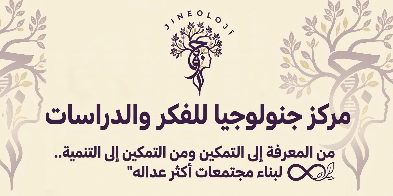 مركز جنولوجيا